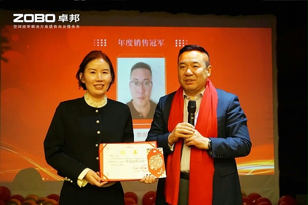 啟航追夢(mèng) 卓越前行丨ZOBO卓邦2024年度工作總結(jié)表彰大會(huì)圓滿舉辦
