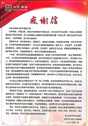 ZOBO卓邦獲豐臺區(qū)委區(qū)政府致感謝信 政企攜手共繪數(shù)字經(jīng)濟發(fā)展新圖景