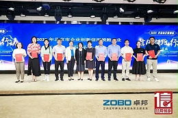 以信用賦能，促進高質(zhì)量發(fā)展丨ZOBO卓邦作為“信用領(lǐng)跑行動”代表企業(yè)出席豐臺首站啟動儀式