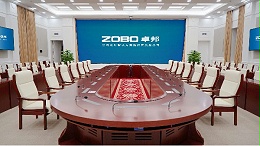 ZOBO卓邦承接豐臺區(qū)人民政府應(yīng)急指揮會議無紙化系統(tǒng)項目