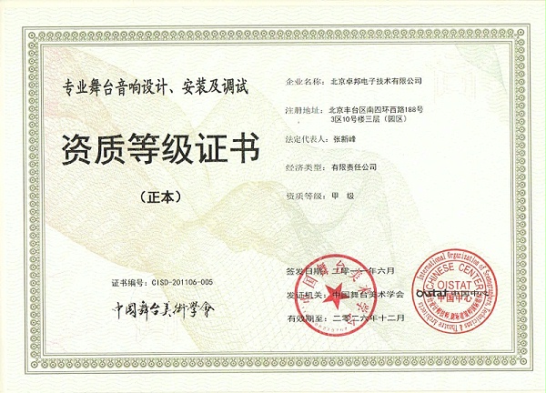 專業(yè)舞臺音響設(shè)計、安裝及調(diào)試