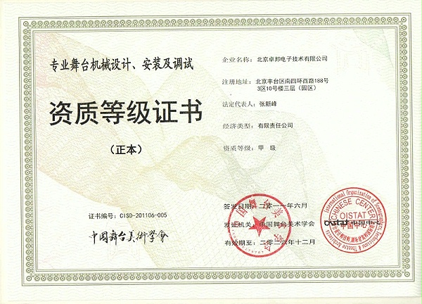 專業(yè)舞臺機械設(shè)計、安裝及調(diào)試