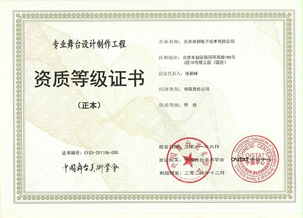 專業(yè)舞臺(tái)設(shè)計(jì)制作工程