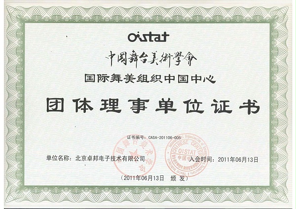 舞美協(xié)會-團體理事單位_00