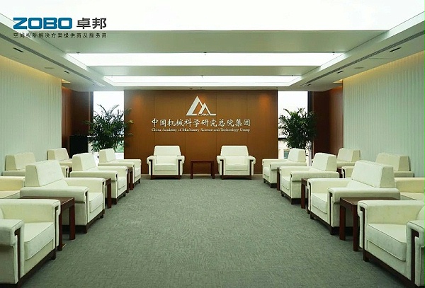 19ZOBO卓邦助力首都科技創(chuàng)新建設(shè)丨為中國(guó)機(jī)械研究總院集團(tuán)懷柔科技創(chuàng)新基地，提供空間視聽解決方案及服務(wù)