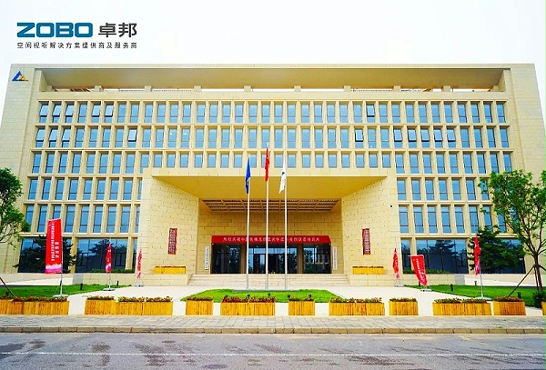 2ZOBO卓邦助力首都科技創(chuàng)新建設(shè)丨為中國(guó)機(jī)械研究總院集團(tuán)懷柔科技創(chuàng)新基地，提供空間視聽解決方案及服務(wù)