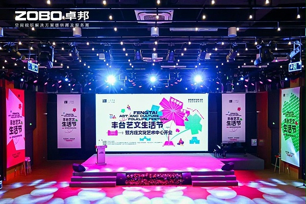 文體場館案例丨ZOBO卓邦攜PRS音響為方莊文化藝術(shù)中心提供空間視聽解決方案及服務(wù)