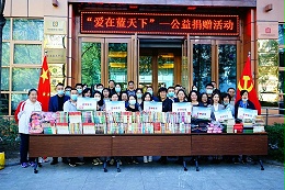 “愛在藍(lán)天下”公益捐贈(zèng)活動(dòng)——卓邦黨支部在行動(dòng)