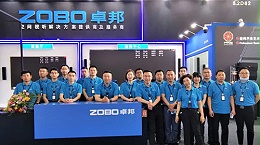 【展后回顧】落幕的是展會，不變的是精彩，ZOBO卓邦期待下次相聚！