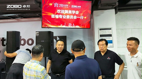 熱烈歡迎中國(guó)舞臺(tái)美術(shù)學(xué)會(huì)音響專(zhuān)業(yè)委員會(huì)一行蒞臨ZOBO卓邦調(diào)研