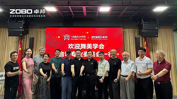 熱烈歡迎中國(guó)舞臺(tái)美術(shù)學(xué)會(huì)音響專(zhuān)業(yè)委員會(huì)一行蒞臨ZOBO卓邦調(diào)研