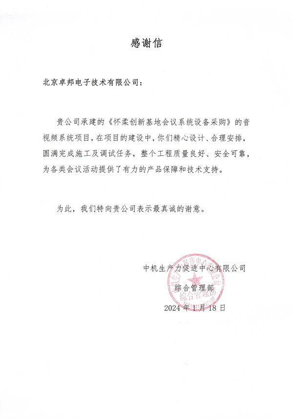 中國機(jī)械科學(xué)研究總院集團(tuán)感謝信_(tái)00
