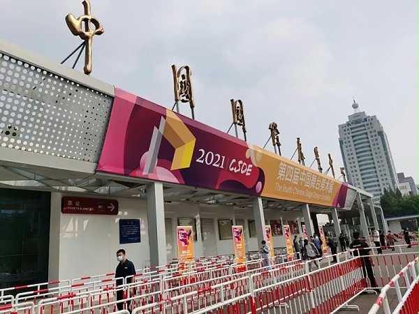 2021第四屆中國(guó)舞臺(tái)美術(shù)展