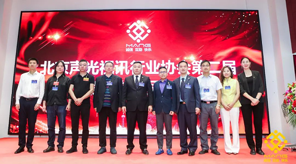 ZOBO卓邦喜訊丨北京聲光視訊行業(yè)協(xié)會(huì)換屆選舉順利舉辦，ZOBO卓邦董事長(zhǎng)張新峰連任屆會(huì)長(zhǎng)