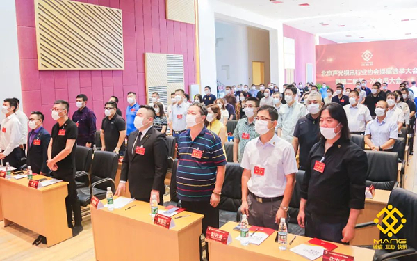 ZOBO卓邦喜訊丨北京聲光視訊行業(yè)協(xié)會(huì)換屆選舉順利舉辦，ZOBO卓邦董事長(zhǎng)張新峰連任屆會(huì)長(zhǎng)