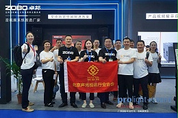 展會啟幕，人潮涌動，直擊展會首日盛況丨ZOBO卓邦 新品首發(fā)亮相 廣州國際專業(yè)燈光、音響展覽會