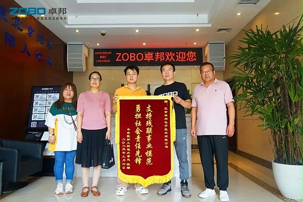 1ZOBO卓邦捐贈(zèng)設(shè)備支持殘聯(lián)事業(yè)丨一面錦旗+一封接收函=弘揚(yáng)大愛(ài) 履行企業(yè)社會(huì)責(zé)任