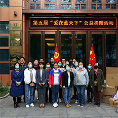 第四屆愛在藍(lán)天下公益捐贈(zèng)