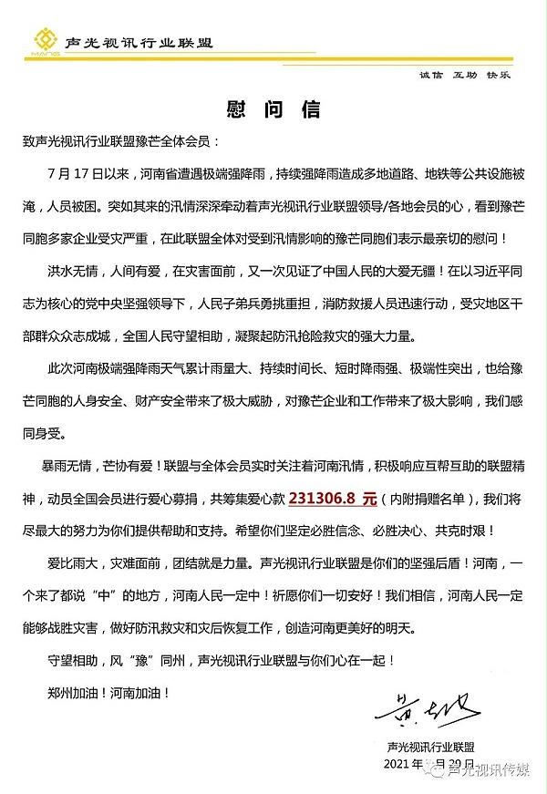 ZOBO董事長(zhǎng)張新峰作為聲光視訊行業(yè)聯(lián)盟代表赴豫芒溫暖災(zāi)區(qū)，傳遞愛(ài)心