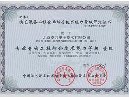 專業(yè)燈光工程綜合技術能力二級證書