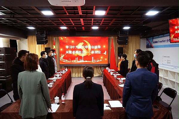 ZOBO卓邦黨支部丨開展“學習貫徹黨的十九屆六中全會精神”主題黨日活動