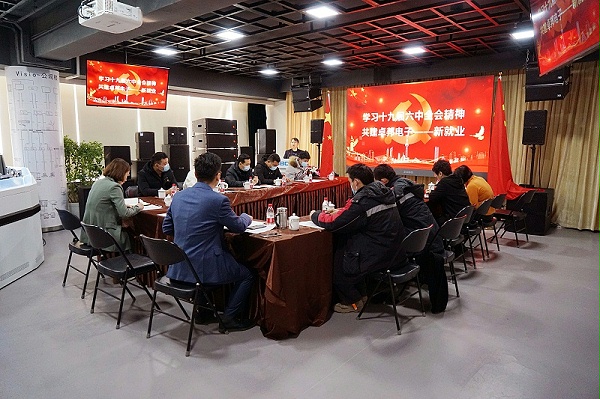ZOBO卓邦黨支部丨開展“學習貫徹黨的十九屆六中全會精神”主題黨日活動