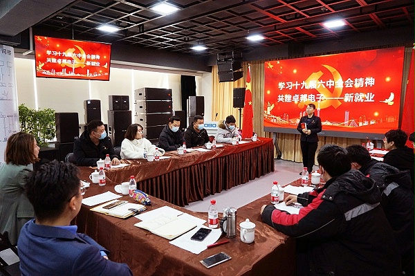 ZOBO卓邦黨支部丨開展“學習貫徹黨的十九屆六中全會精神”主題黨日活動