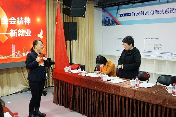 ZOBO卓邦黨支部丨開展“學習貫徹黨的十九屆六中全會精神”主題黨日活動