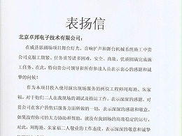 河北信德房地產(chǎn)開(kāi)發(fā)有限公司表?yè)P(yáng)信