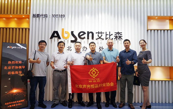 走訪考察新會(huì)員，小組技術(shù)交流共謀發(fā)展丨ZOBO卓邦董事長(zhǎng)張新峰以北京聲光視訊行業(yè)協(xié)會(huì)會(huì)長(zhǎng)身份走訪交流