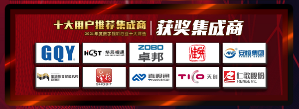 ZOBO卓邦榮膺2021年度數(shù)字視聽(tīng)行業(yè)用戶推薦系統(tǒng)集成商