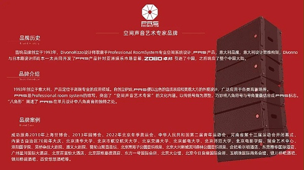 ZOBO卓邦，PRS品牌，十佳海外品牌，聲光視訊行業(yè)20強(qiáng)，十佳用戶推薦品牌