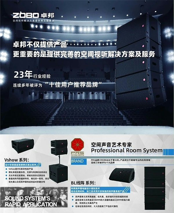 ZOBO卓邦，PRS品牌，十佳海外品牌，聲光視訊行業(yè)20強(qiáng)，十佳用戶推薦品牌