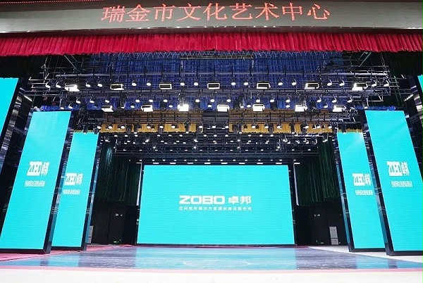 劇場(chǎng)劇院案例丨ZOBO卓邦為瑞金市文化藝術(shù)中心提供聲光電系統(tǒng)的空間視聽(tīng)解決方案及服務(wù)