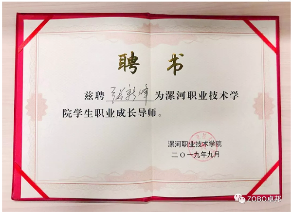 卓邦董事長張新峰應邀出席漯河職業(yè)技術學院辦學20周年校慶大會