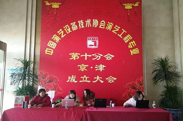 ZOBO卓邦攜Montarbo祝中國演藝設(shè)備技術(shù)協(xié)會(huì)演藝工程第十分會(huì)圓滿成功