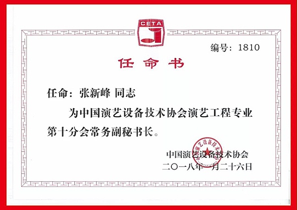 ZOBO卓邦攜Montarbo祝中國演藝設(shè)備技術(shù)協(xié)會(huì)演藝工程第十分會(huì)圓滿成功