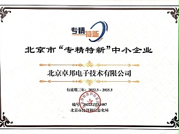 專精特新