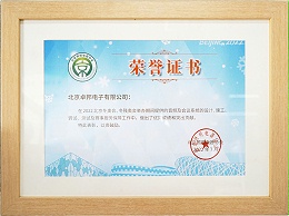 北京、冬殘奧會(huì)保障工作突出貢獻(xiàn)