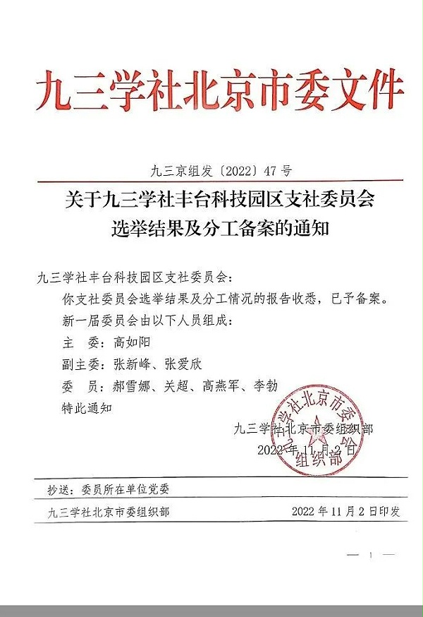5祝賀丨ZOBO卓邦董事長張新峰任命為九三學(xué)社第十五屆中央委員會促進(jìn)技術(shù)創(chuàng)新工作委員會委員