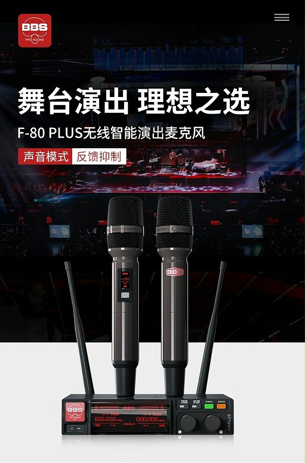 BBS娛樂(lè)話筒 F-80PLUS無(wú)線智能演出麥克風(fēng) 舞臺(tái)主持 KTV話筒 K歌高端演出話筒-BBS話筒