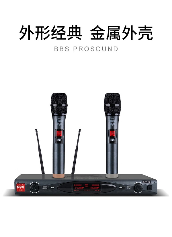 BBS娛樂話筒 K100D K歌之悅系列 娛樂系統(tǒng) 無線麥克風 KTV話筒 高端演出話筒3