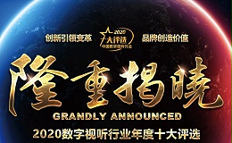 喜訊|ZOBO卓邦榮膺2020年度數字視聽行業(yè)用戶推薦系統(tǒng)集成商
