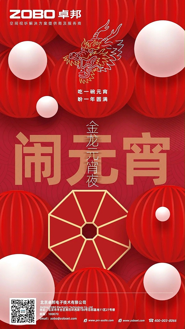 2歡喜慶元宵，記錄最美卓邦人丨ZOBO卓邦工會元宵節(jié)活動一覽