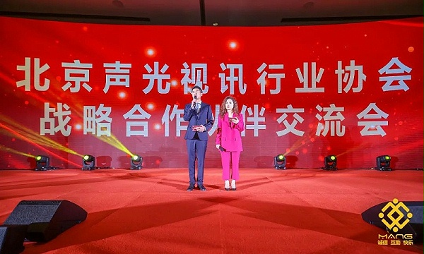 ZOBO卓邦熱烈祝賀丨北京聲光視訊行業(yè)協會第二屆理事會（監(jiān)事會）就職典禮在京成功舉辦