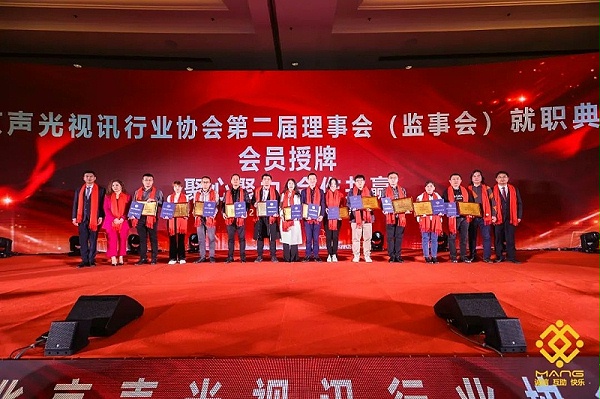 10ZOBO卓邦熱烈祝賀丨北京聲光視訊行業(yè)協會第二屆理事會（監(jiān)事會）就職典禮在京成功舉辦
