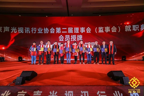 11ZOBO卓邦熱烈祝賀丨北京聲光視訊行業(yè)協會第二屆理事會（監(jiān)事會）就職典禮在京成功舉辦