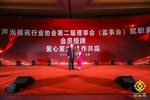 14ZOBO卓邦熱烈祝賀丨北京聲光視訊行業(yè)協會第二屆理事會（監(jiān)事會）就職典禮在京成功舉辦