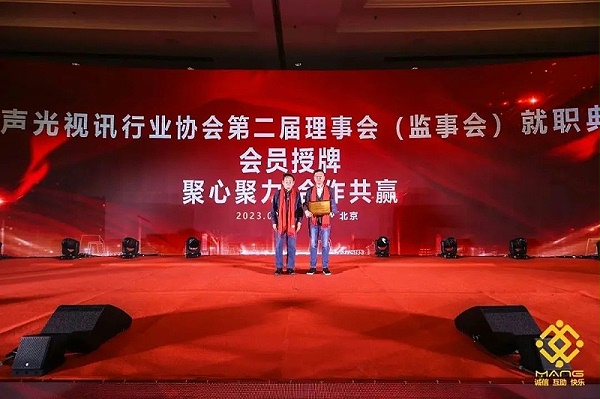 15ZOBO卓邦熱烈祝賀丨北京聲光視訊行業(yè)協會第二屆理事會（監(jiān)事會）就職典禮在京成功舉辦