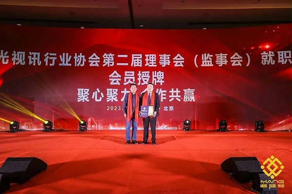 16ZOBO卓邦熱烈祝賀丨北京聲光視訊行業(yè)協會第二屆理事會（監(jiān)事會）就職典禮在京成功舉辦